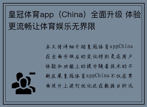 皇冠体育app（China）全面升级 体验更流畅让体育娱乐无界限