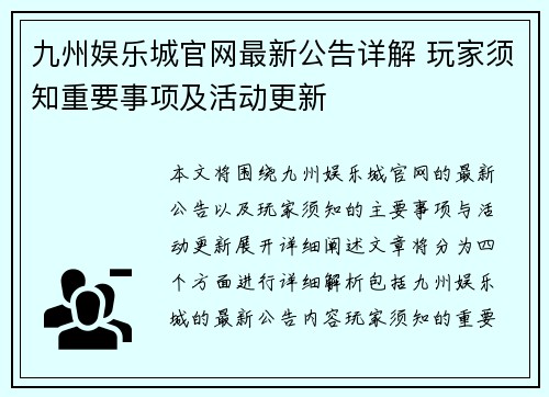 九州娱乐城官网最新公告详解 玩家须知重要事项及活动更新
