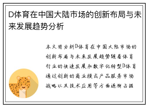 D体育在中国大陆市场的创新布局与未来发展趋势分析