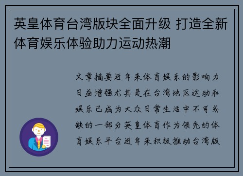英皇体育台湾版块全面升级 打造全新体育娱乐体验助力运动热潮