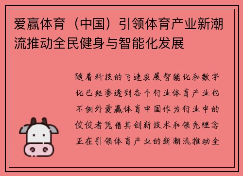 爱赢体育（中国）引领体育产业新潮流推动全民健身与智能化发展