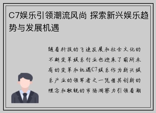 C7娱乐引领潮流风尚 探索新兴娱乐趋势与发展机遇