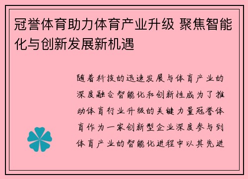 冠誉体育助力体育产业升级 聚焦智能化与创新发展新机遇