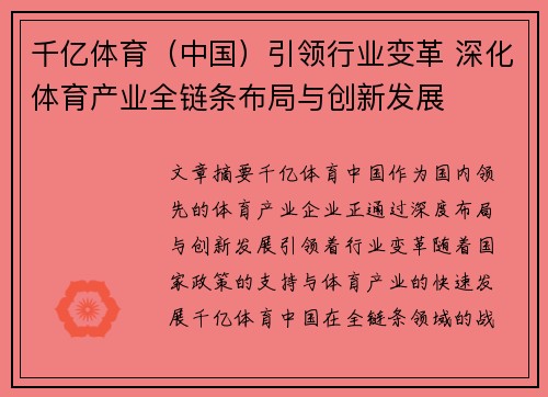 千亿体育（中国）引领行业变革 深化体育产业全链条布局与创新发展