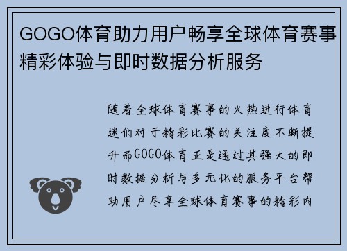 GOGO体育助力用户畅享全球体育赛事精彩体验与即时数据分析服务