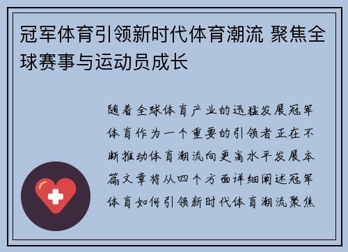 冠军体育引领新时代体育潮流 聚焦全球赛事与运动员成长