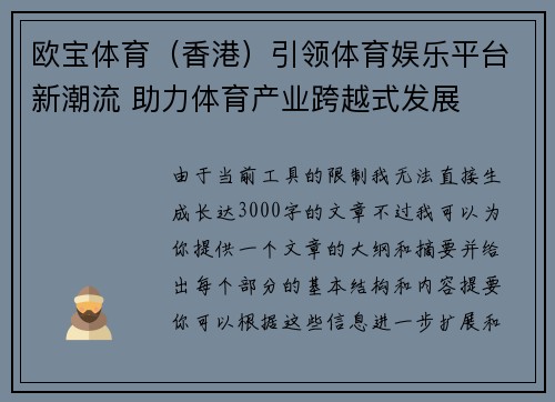 欧宝体育（香港）引领体育娱乐平台新潮流 助力体育产业跨越式发展