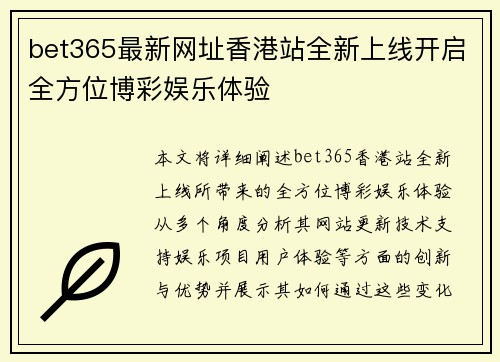 bet365最新网址香港站全新上线开启全方位博彩娱乐体验