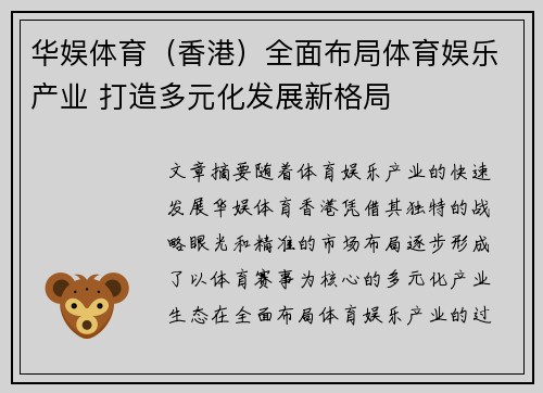 华娱体育（香港）全面布局体育娱乐产业 打造多元化发展新格局