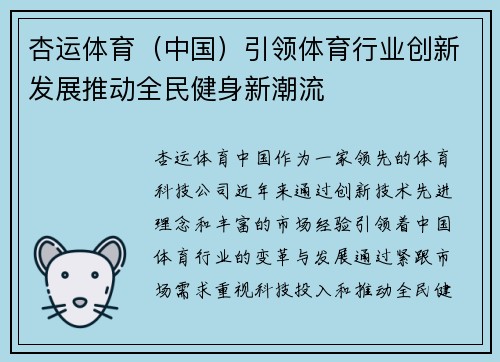 杏运体育（中国）引领体育行业创新发展推动全民健身新潮流