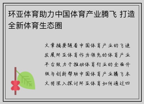 环亚体育助力中国体育产业腾飞 打造全新体育生态圈