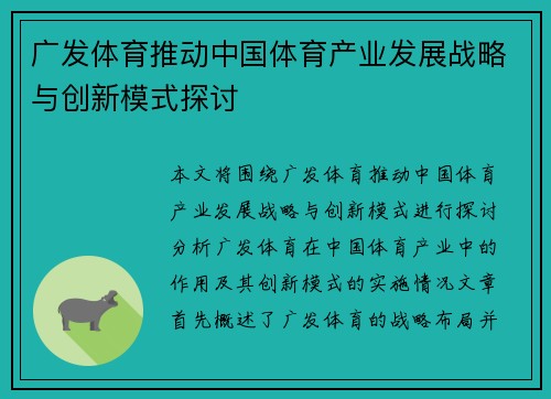 广发体育推动中国体育产业发展战略与创新模式探讨