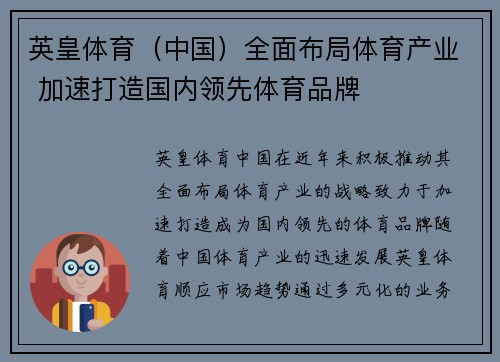 英皇体育（中国）全面布局体育产业 加速打造国内领先体育品牌