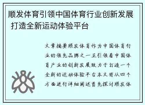 顺发体育引领中国体育行业创新发展 打造全新运动体验平台