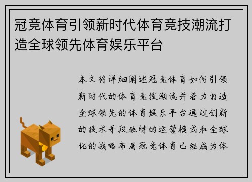 冠竞体育引领新时代体育竞技潮流打造全球领先体育娱乐平台
