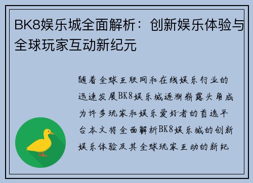 BK8娱乐城全面解析：创新娱乐体验与全球玩家互动新纪元